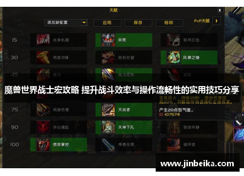 魔兽世界战士宏攻略 提升战斗效率与操作流畅性的实用技巧分享
