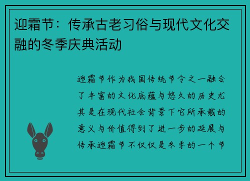 迎霜节：传承古老习俗与现代文化交融的冬季庆典活动