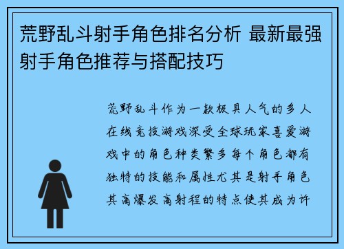 荒野乱斗射手角色排名分析 最新最强射手角色推荐与搭配技巧