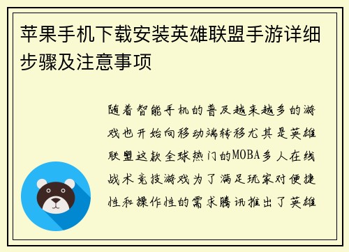 苹果手机下载安装英雄联盟手游详细步骤及注意事项