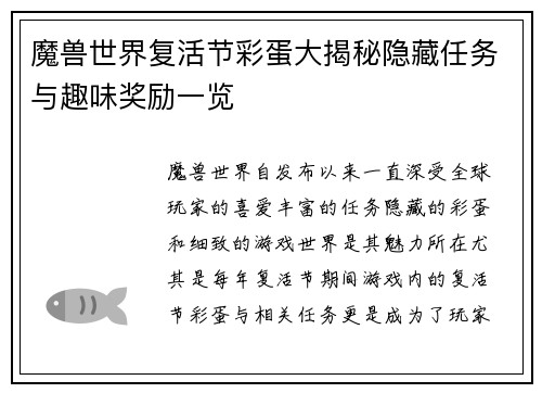魔兽世界复活节彩蛋大揭秘隐藏任务与趣味奖励一览