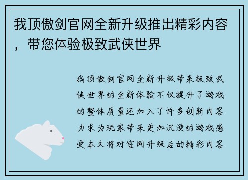 我顶傲剑官网全新升级推出精彩内容，带您体验极致武侠世界