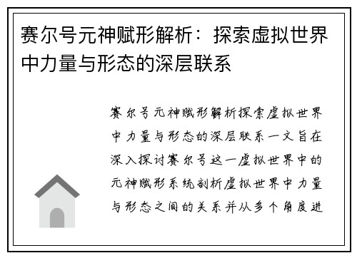 赛尔号元神赋形解析：探索虚拟世界中力量与形态的深层联系