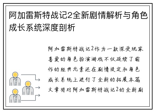 阿加雷斯特战记2全新剧情解析与角色成长系统深度剖析 阿加雷斯特战记2全新剧情解析与角色成长系统深度剖析