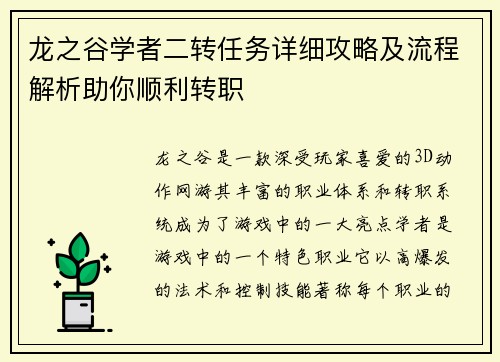 龙之谷学者二转任务详细攻略及流程解析助你顺利转职 龙之谷学者二转任务详细攻略及流程解析助你顺利转职